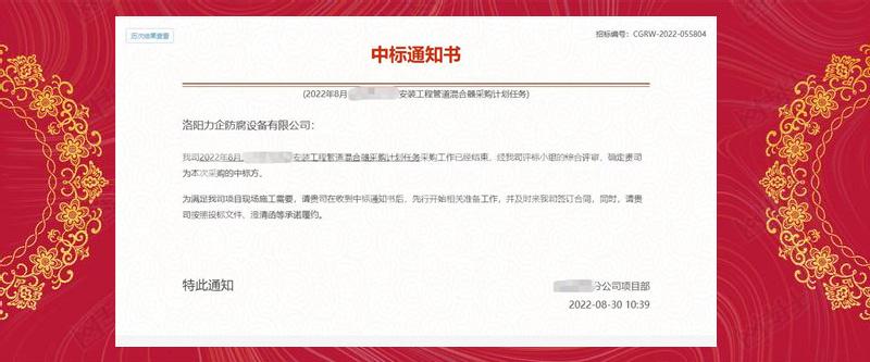 管道中標(biāo)通知書(shū)